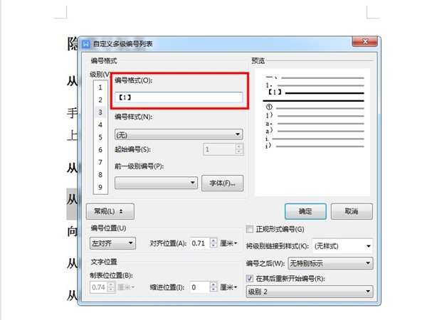 《WPSoffice》怎么自定义编号格式