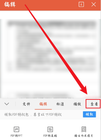 《WPSoffice》怎么查看PDF的缩略图