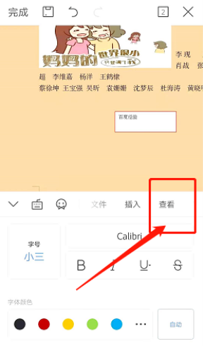 《WPSoffice》怎么查看文档数字