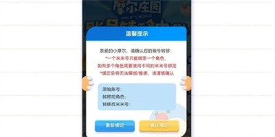 《摩尔庄园》手游数据怎么迁移