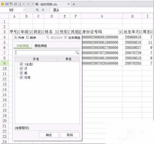 《WPSoffice》怎么对表格进行筛选