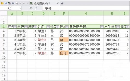 《WPSoffice》怎么对表格进行筛选