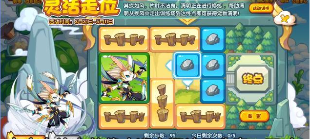 《洛克王国》灵活走位活动怎么完成