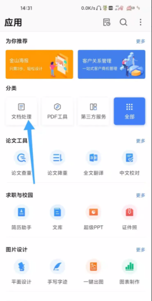 《WPSoffice》便签功能在什么位置