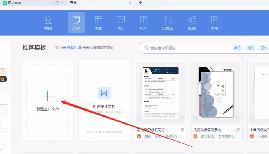 《WPSoffice》怎么把excel表格转到wrod文档中