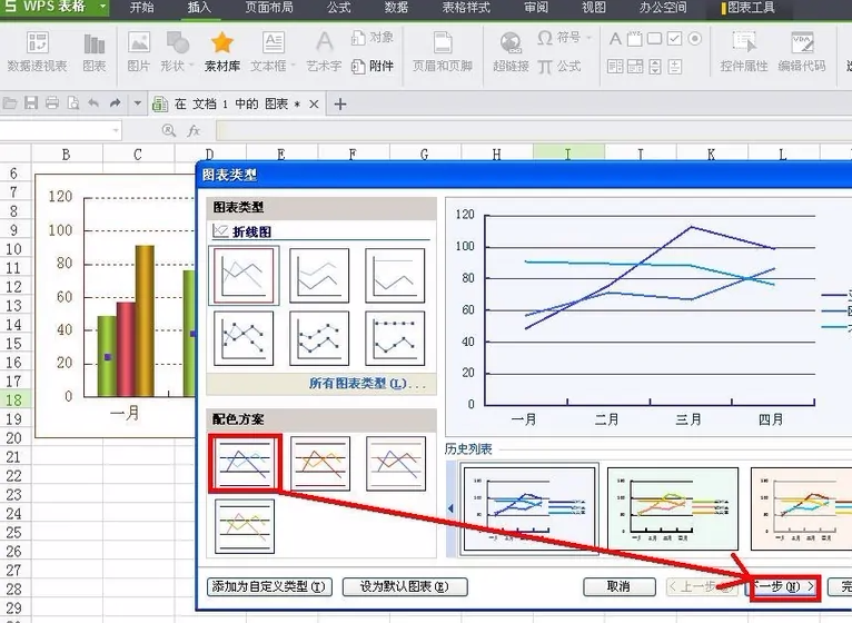 《WPSoffice》怎么制作折线图