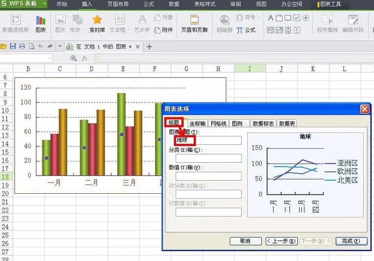 《WPSoffice》怎么制作折线图