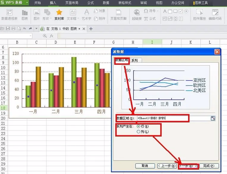 《WPSoffice》怎么制作折线图