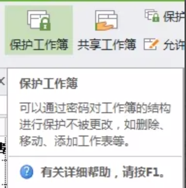 《WPSoffice》怎么对表格进行加密