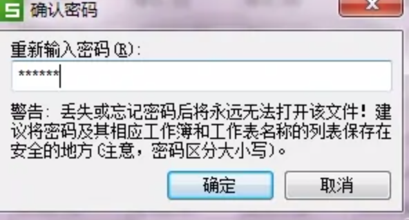 《WPSoffice》怎么对表格进行加密