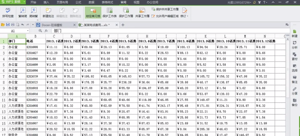 《WPSoffice》怎么对表格进行加密
