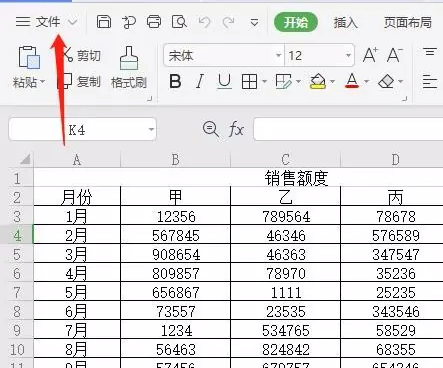 《WPS》怎么修改WPS表格格式