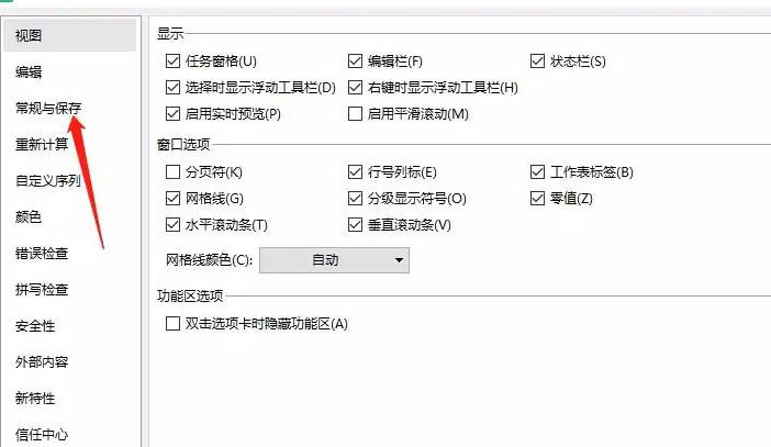 《WPS》怎么修改WPS表格格式