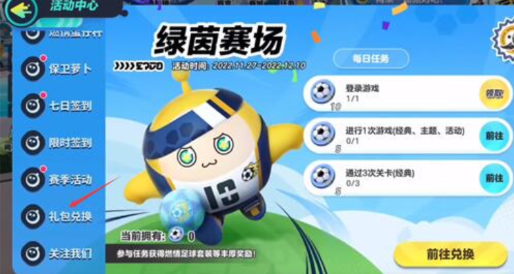 《蛋仔派对》兑换码怎么使用
