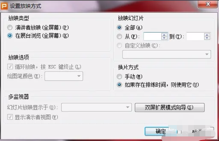 《WPSoffice》怎么设置幻灯片自动循环播放