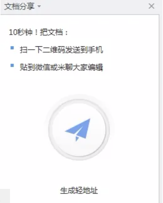 《WPSoffice》怎么和别人协同办公