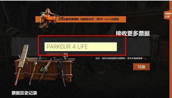 《消逝的光芒》怎么使用兑换码