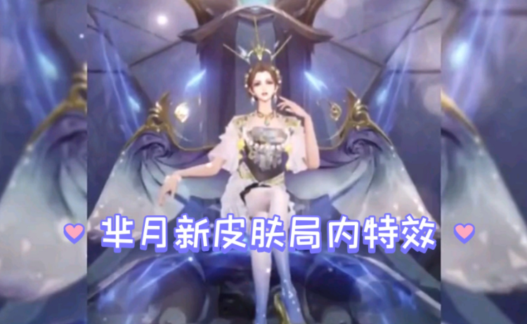 《王者荣耀》芈月北欧皇后皮肤价格介绍
