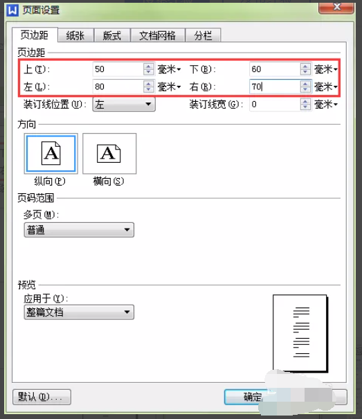 《WPSoffice》怎么设置页边距