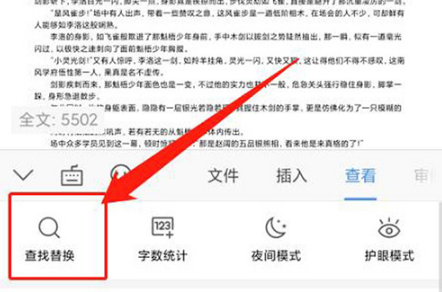 《WPSoffice》怎么对文档词句进行替换