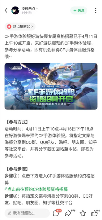 CF《穿越火线》手游2023年4月体验服资格怎么申请