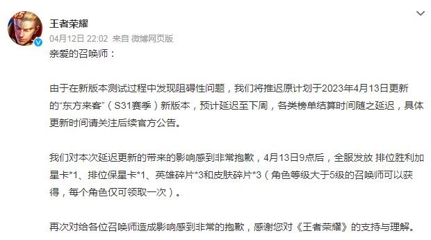《王者荣耀》S31赛季为什么延迟更新