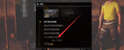 《消逝的光芒》怎么恢复游戏存档