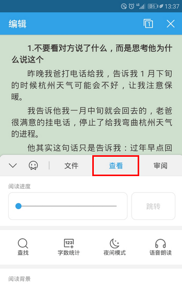 《WPSoffice》怎么调行间距