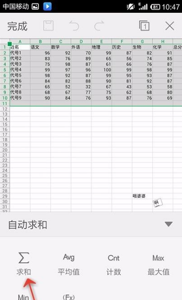《WPSoffice》怎么使用自动求和
