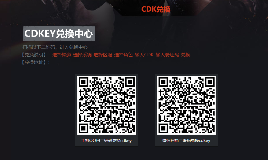 CF《穿越火线》手游怎么使用兑换码