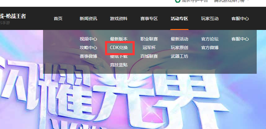 CF《穿越火线》手游怎么使用兑换码