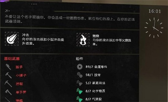 《消逝的光芒》怎么获得火焰发射器蓝图