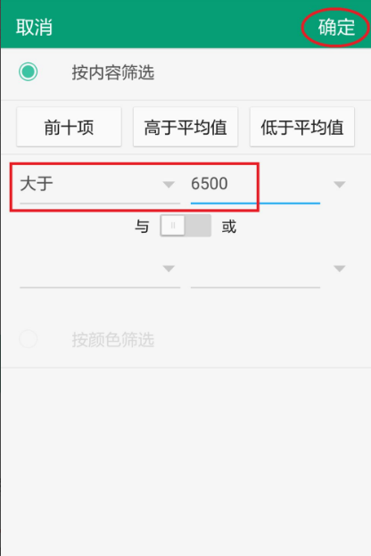 《WPSoffice》怎么自定义筛选