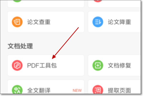 《WPSoffice》怎么将两个PDF合并