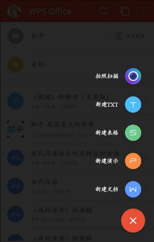 《WPSoffice》怎么用手机新建PPT