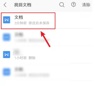 《WPSoffice》怎么找回文档