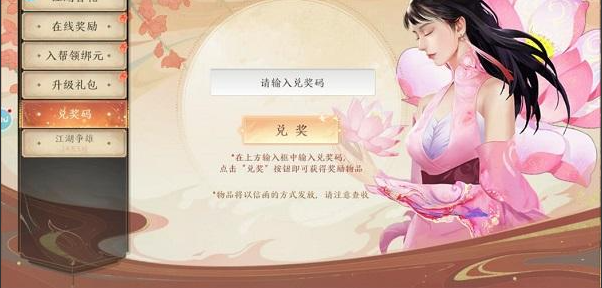 《天龙八部2飞龙在天》2023最新兑换码分享
