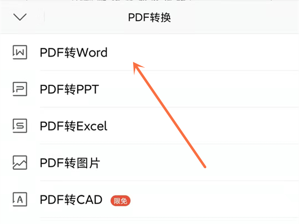 《WPSoffice》怎么转换PDF格式