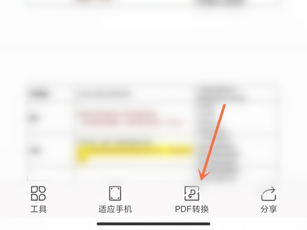 《WPSoffice》怎么转换PDF格式