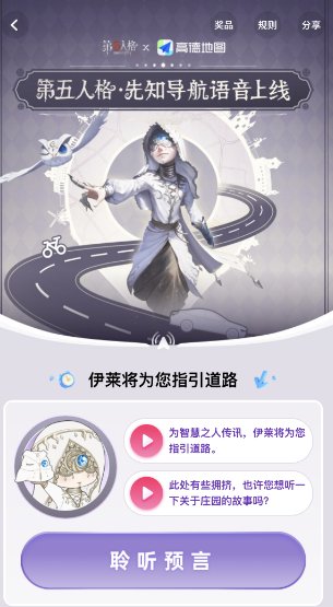 《第五人格》怎么获得高德地图兑换码