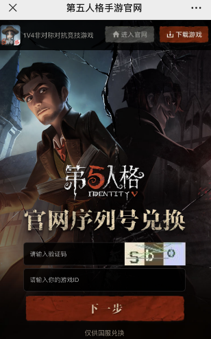 《第五人格》怎么进行兑换