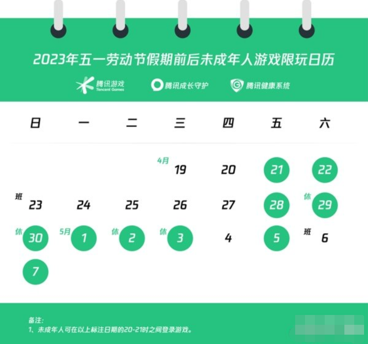 《王者荣耀》五一劳动节未成年能玩多久