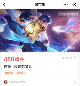 《王者荣耀》怎么提前购买庄周筑梦师