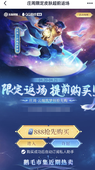 《王者荣耀》怎么提前购买庄周筑梦师