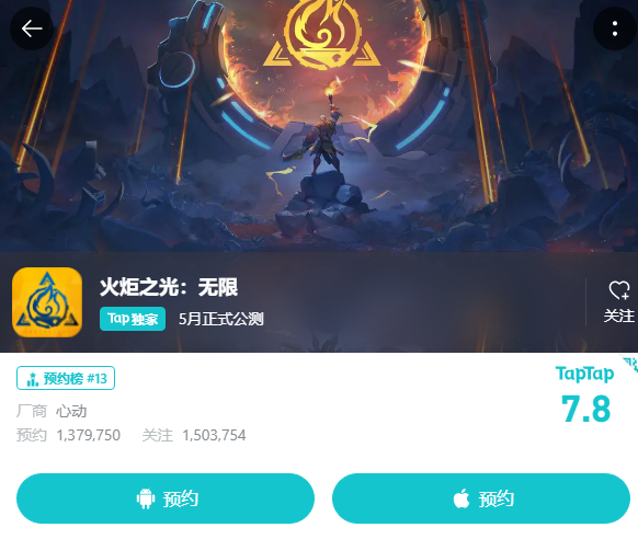 《TapTap》怎么预约火炬之光无限