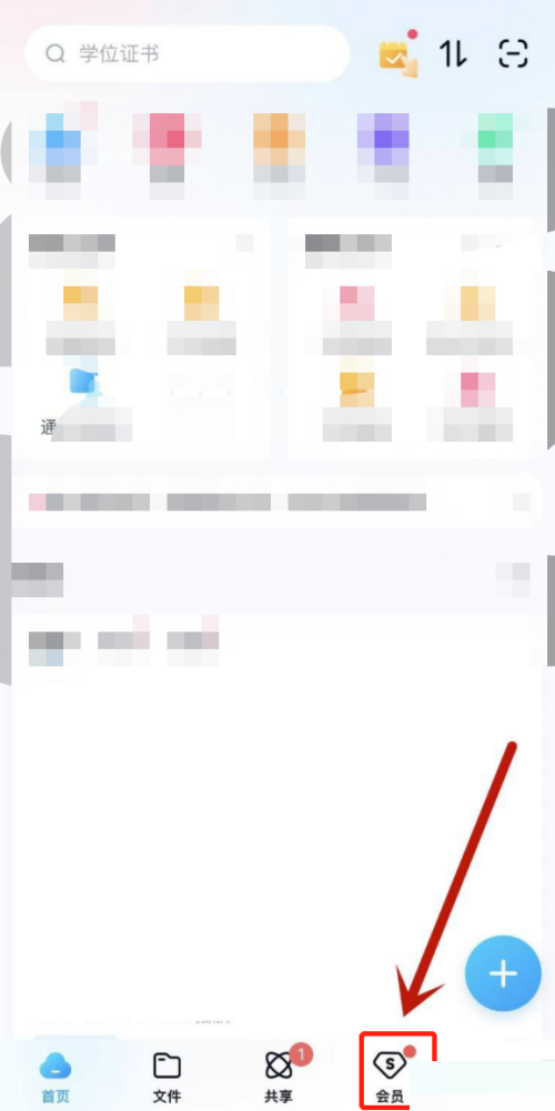《百度网盘》怎么购买极速下载券