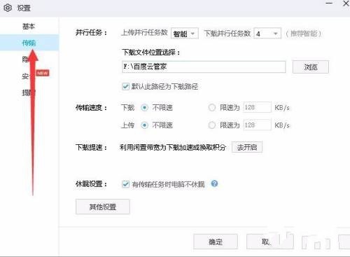 《百度网盘》怎么打开提速模式