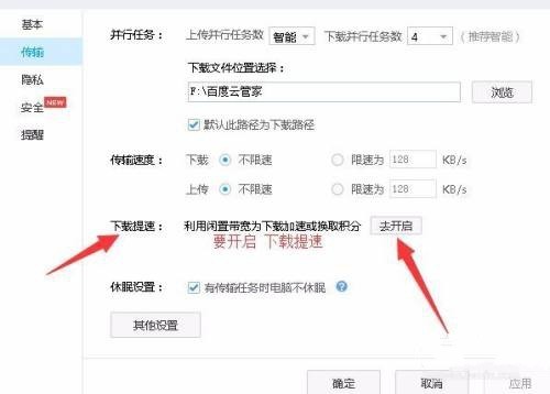 《百度网盘》怎么打开提速模式
