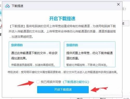 《百度网盘》怎么打开提速模式