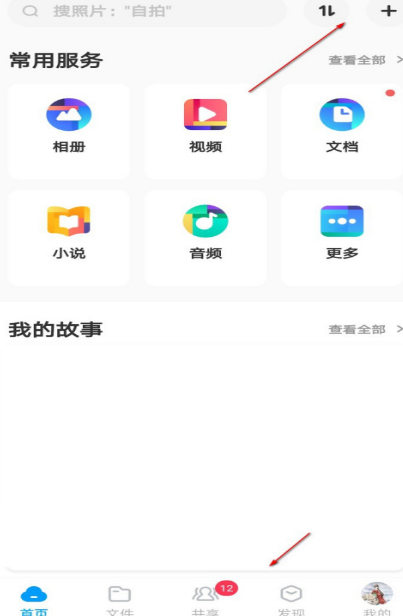 《百度网盘》怎么建立群组